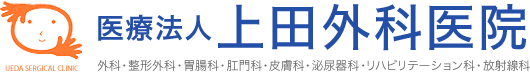 医療法人上田外科医院